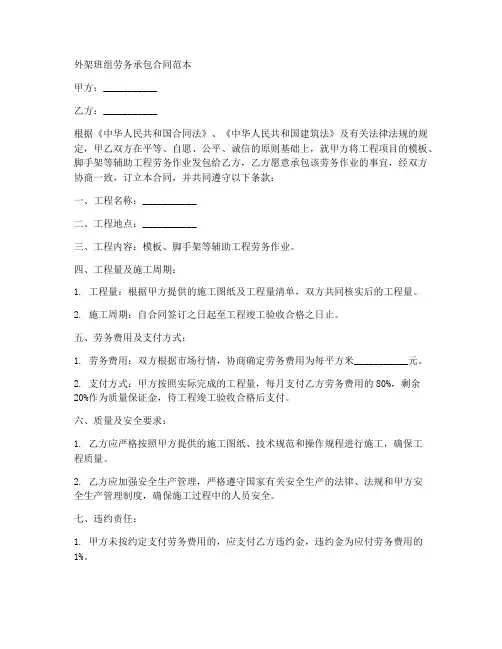 外架班组劳务承包合同范本
