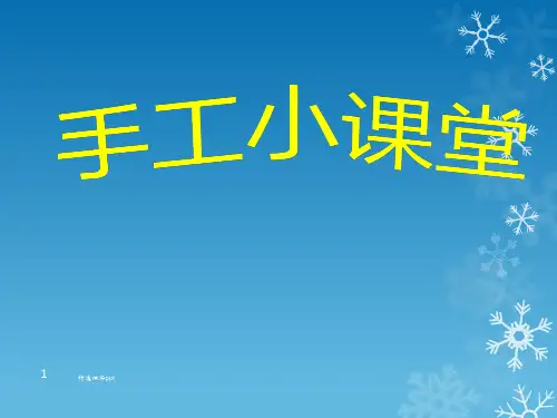 手工折纸+纸樱花ppt课件