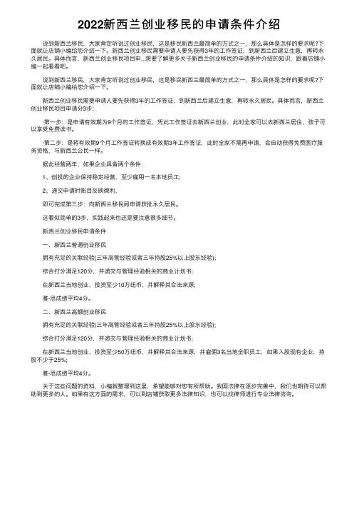 2022新西兰创业移民的申请条件介绍