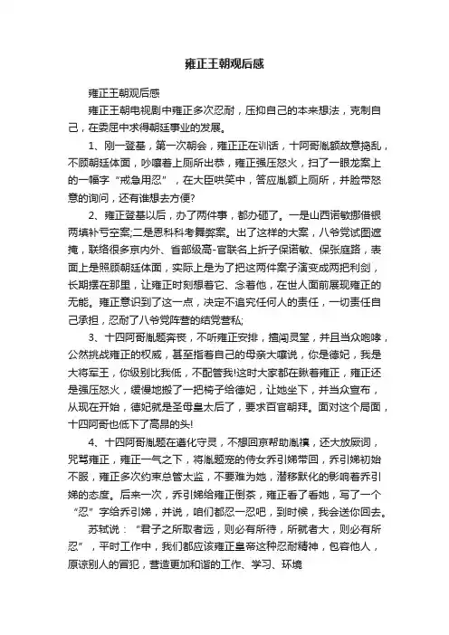 雍正王朝观后感