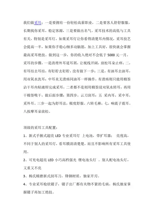 采耳师必读采耳绝技和采耳工具的配置