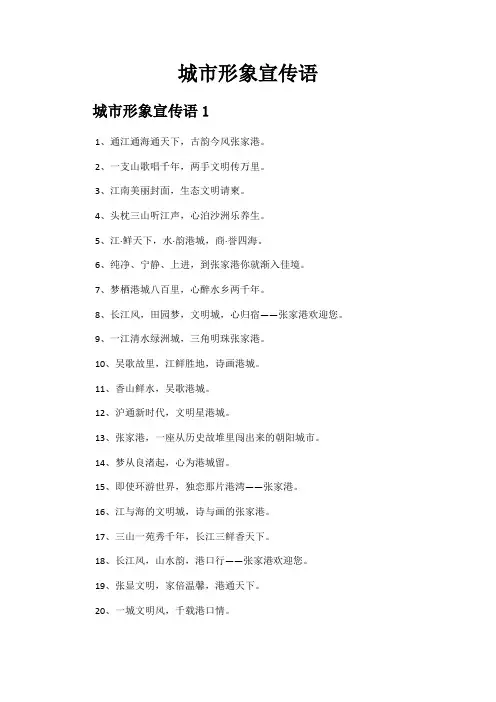 城市形象宣传语2