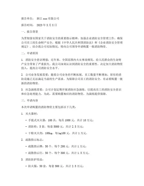 消防物资申请报告