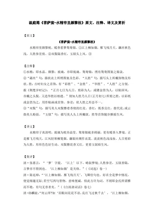 温庭筠《菩萨蛮-水精帘里颇黎枕》原文、注释、译文及赏析