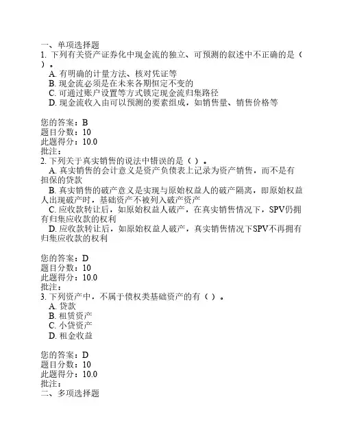 C15028 证券100分