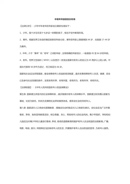 中老年年龄段划分标准