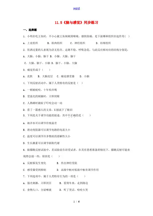 七年级科学上册 11.5《脑与感觉》同步练习 牛津上海版-牛津上海版初中七年级上册自然科学试题