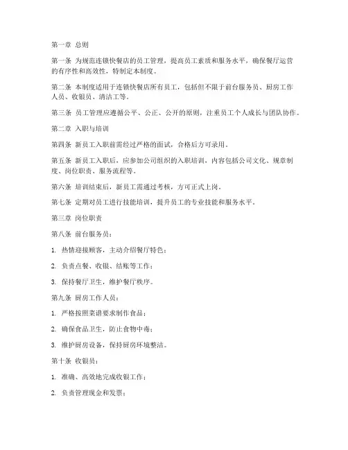 连锁快餐员工管理制度