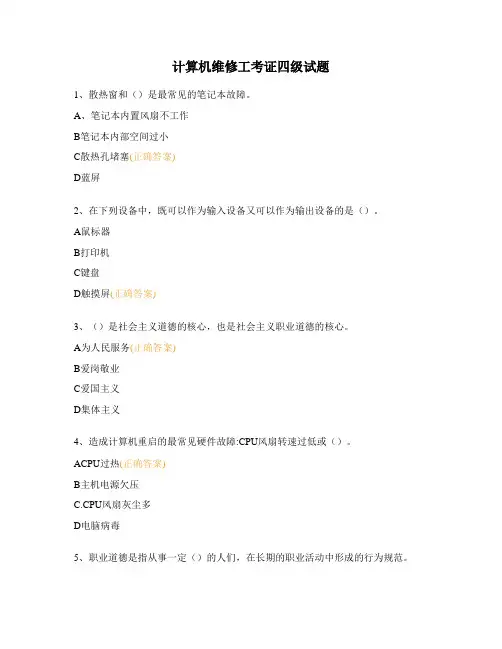 计算机维修工考证四级试题