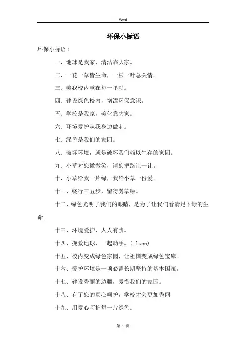 环保小标语