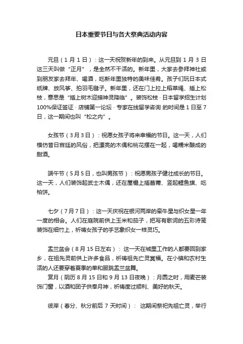 日本重要节日与各大祭典活动内容