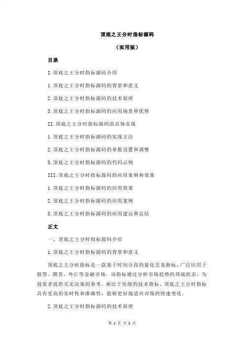 顶底之王分时指标源码