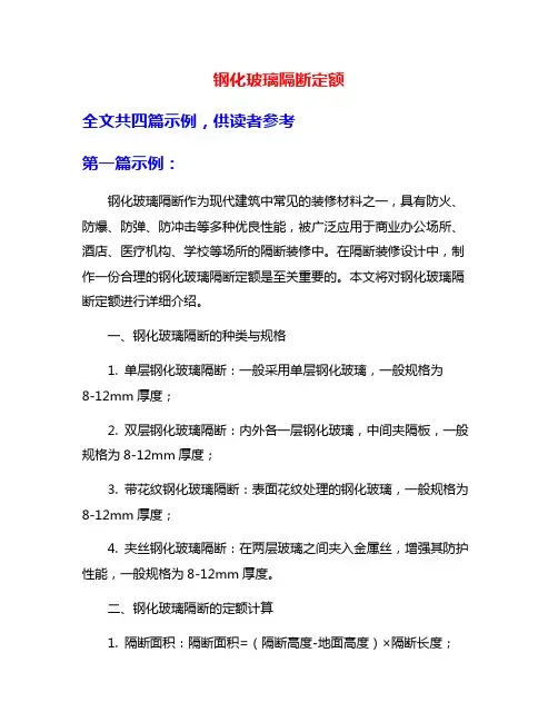 钢化玻璃隔断定额
