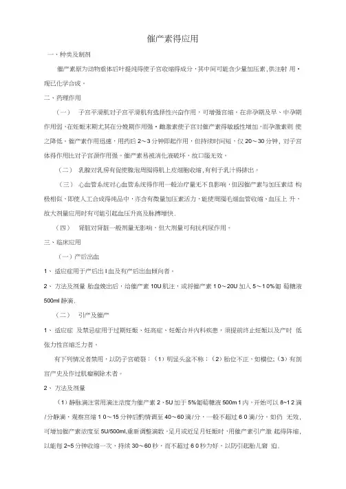 催产素的应用