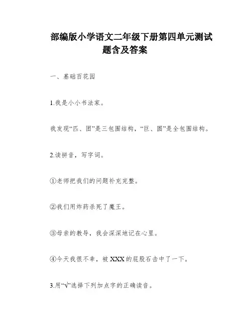 部编版小学语文二年级下册第四单元测试题含及答案