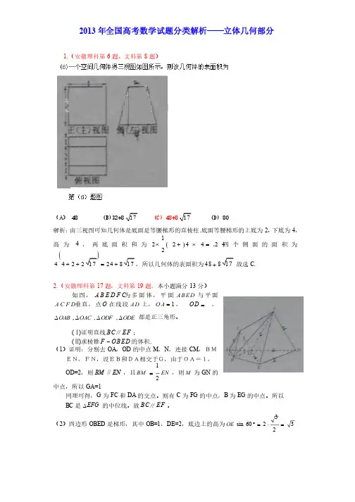 2013年高考数学试题（8）立体几何