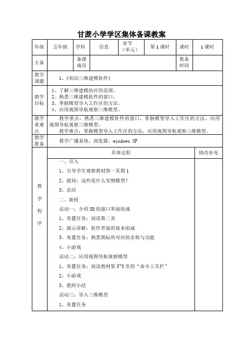 闽教版(2020修订版)信息技术 五年级下册教案