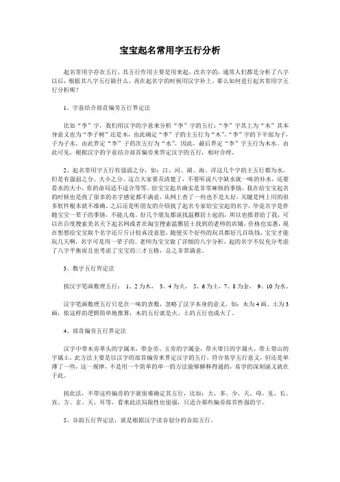 宝宝起名常用字五行分析