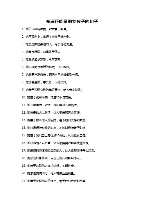 充满正能量的女孩子的句子