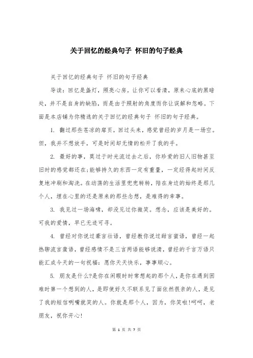 关于回忆的经典句子 怀旧的句子经典