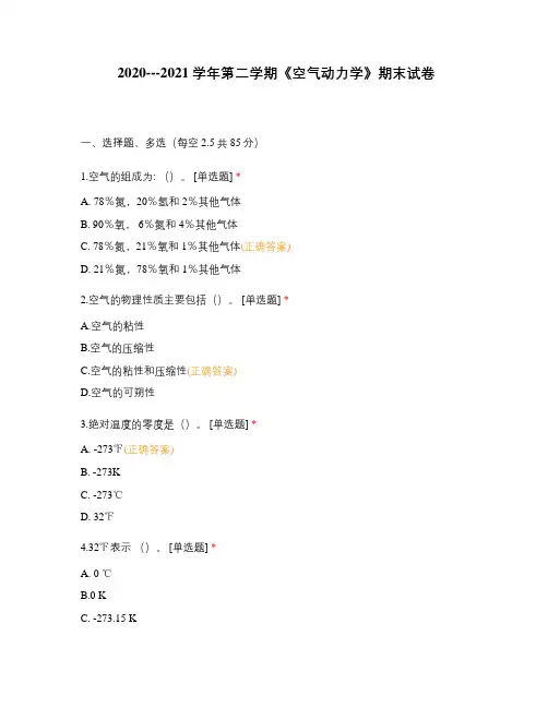 空气动力学试卷及答案