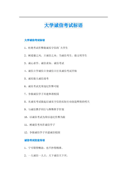 大学诚信考试标语