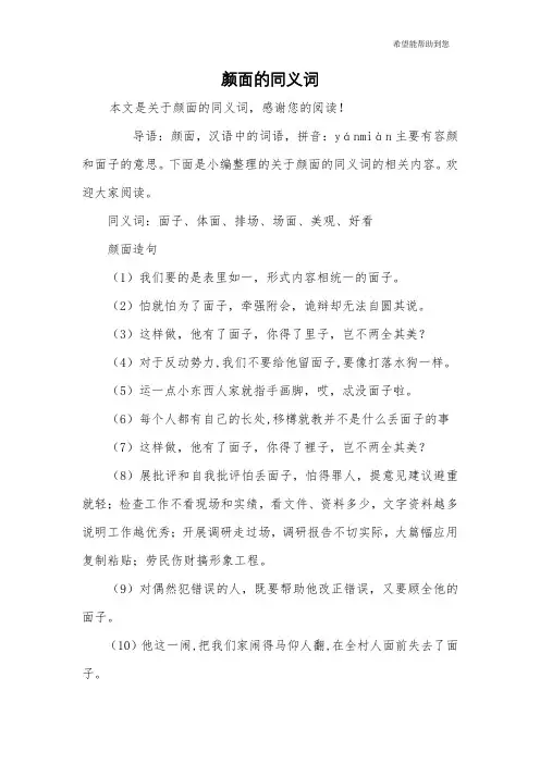 颜面的同义词