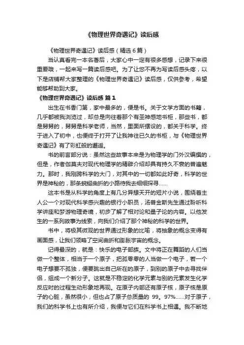 《物理世界奇遇记》读后感