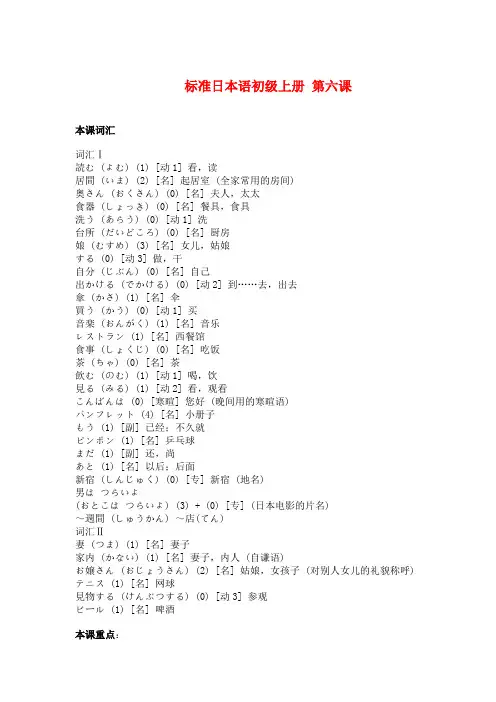标准日本语初级上册 第六课
