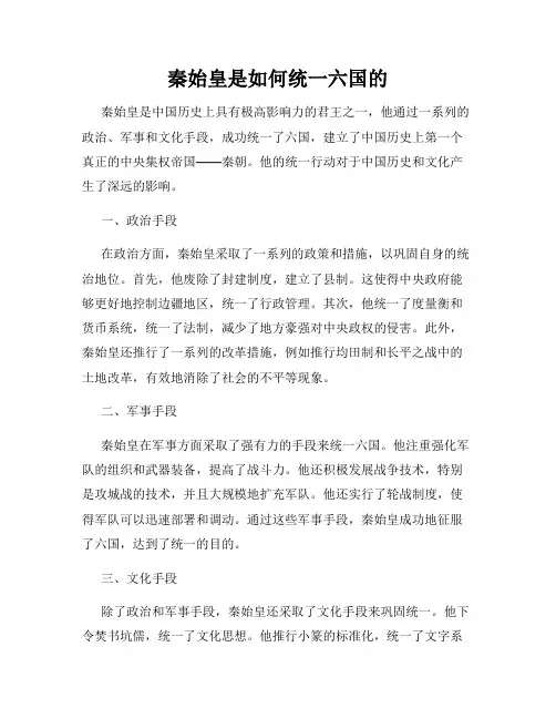 秦始皇是如何统一六国的