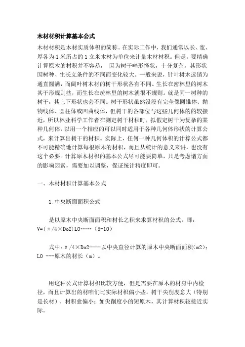 [管理]木材材积计算基本公式