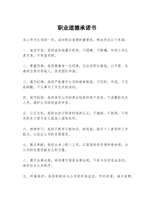职业道德承诺书