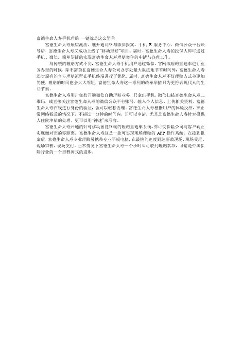 富德生命人寿手机理赔 一键就是这么简单