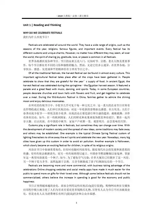 2019人教版新教材高中英语必修三全册课文翻译(中英文Word)