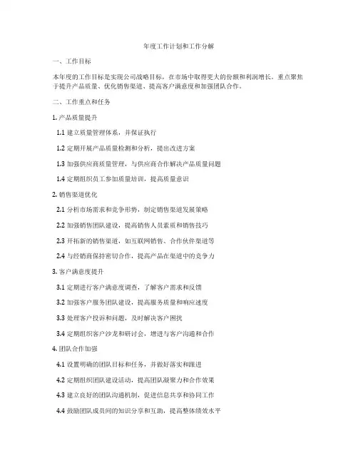 年度工作计划和工作分解