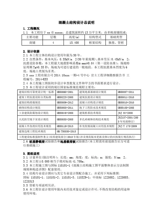 结构设计总说明(带图完整版)分解