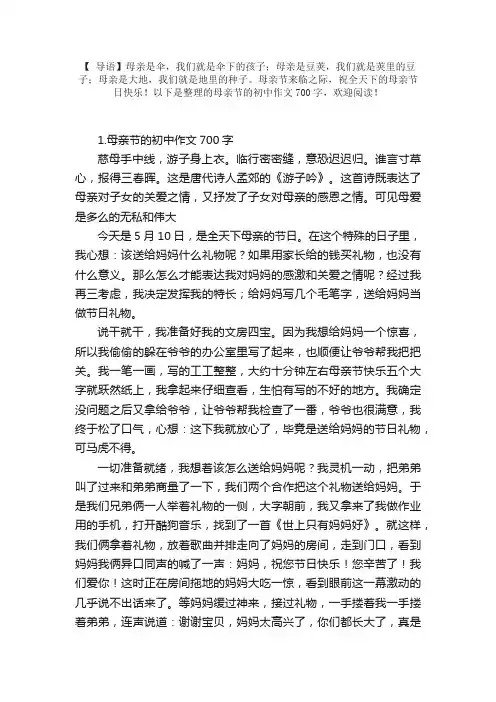 母亲节的初中作文700字五篇