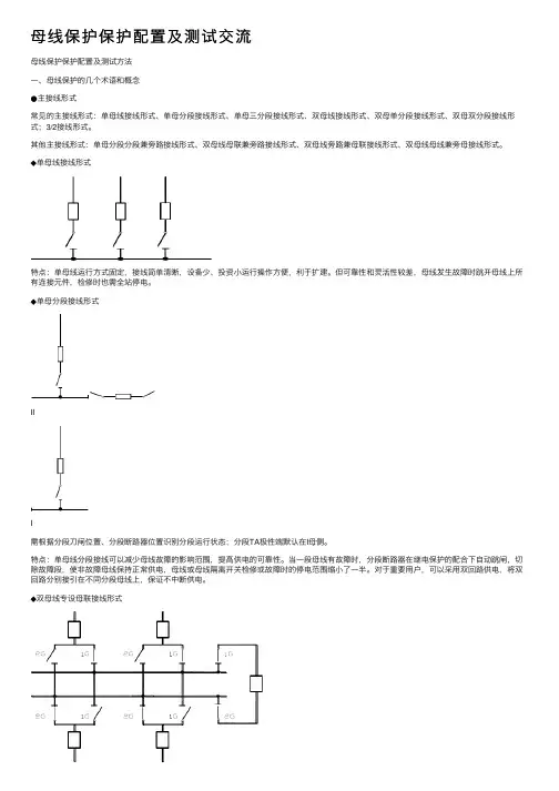 母线保护保护配置及测试交流