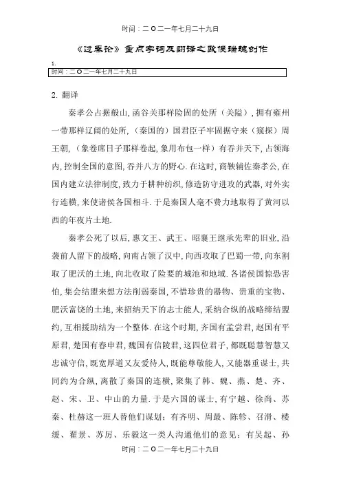 《过秦论》重点字词及翻译