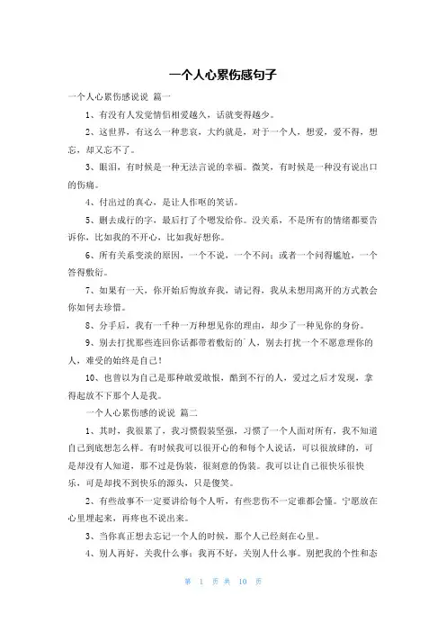 一个人心累伤感句子