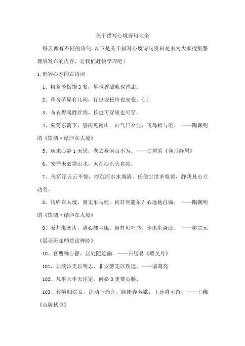 描写心境诗句