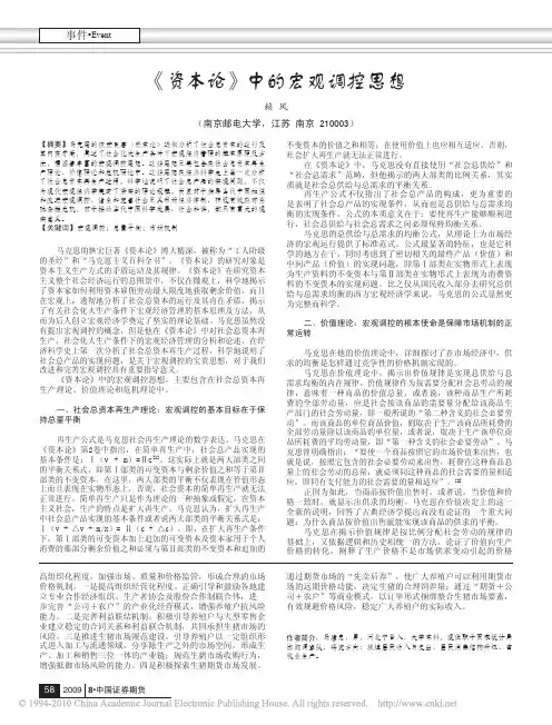 _资本论_中的宏观调控思想