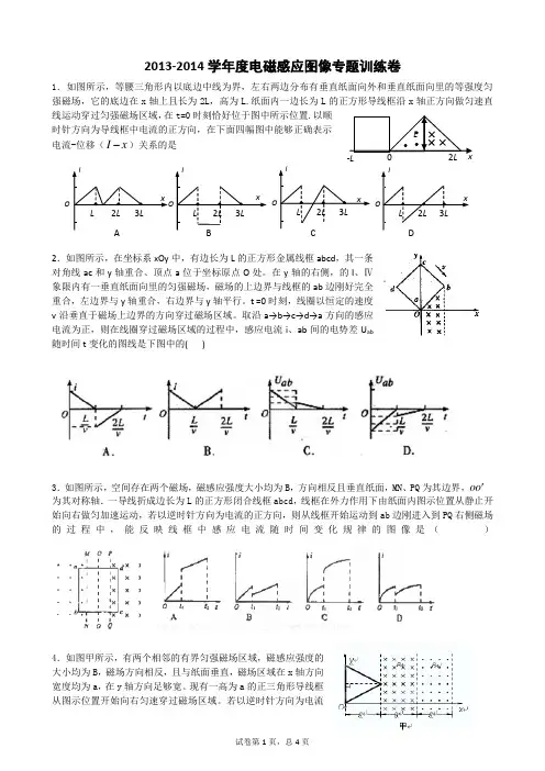 电磁感应图象单元测试题