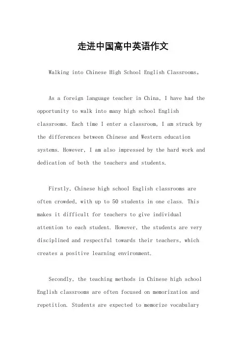 走进中国高中英语作文
