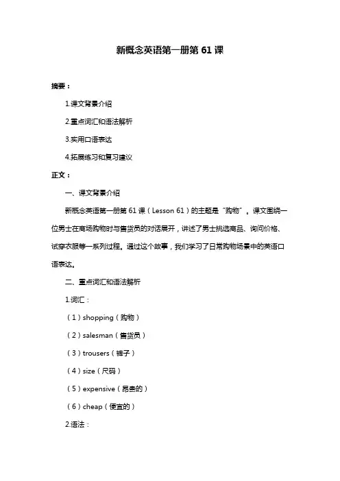 新概念英语第一册第61课
