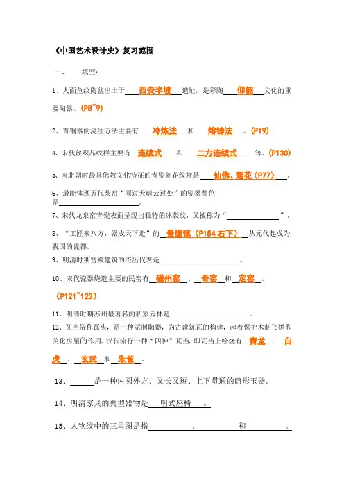 设计史复习重点