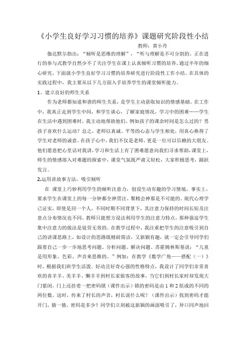 《小学生良好学习习惯的培养》课题研究总结