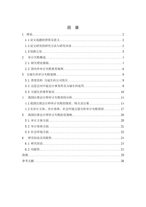 注册会计师审计失败案例分析