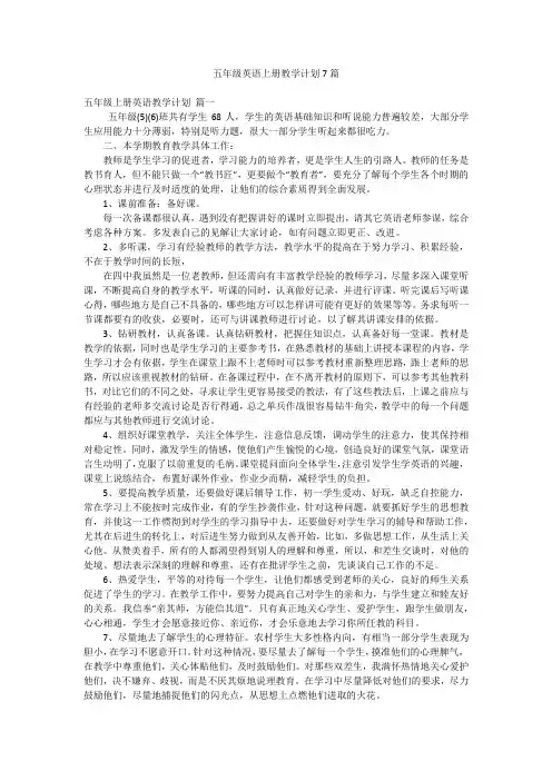 五年级英语上册教学计划7篇