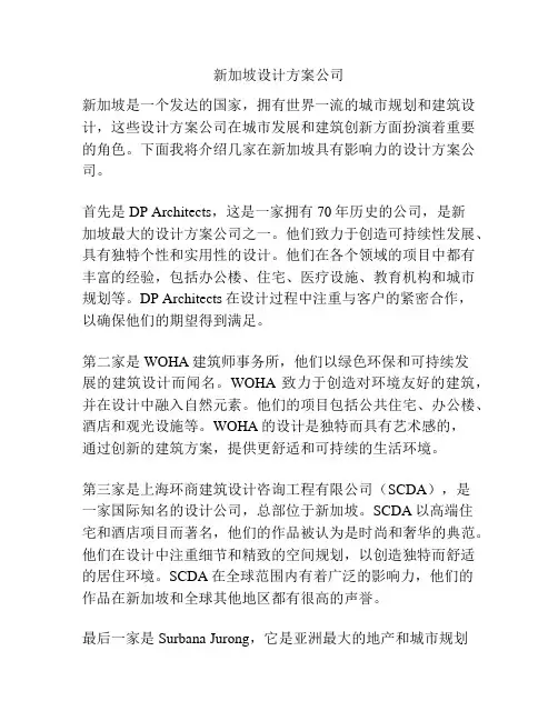 新加坡设计方案公司